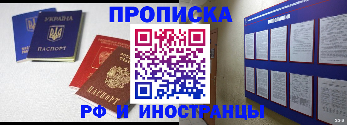 временная регистрация в квартире в Калининграде