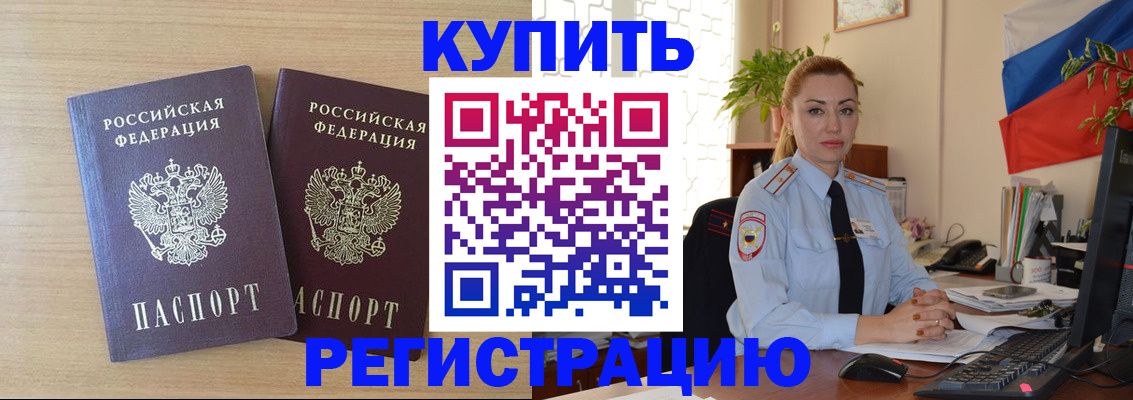 купить прописку в Калининграде