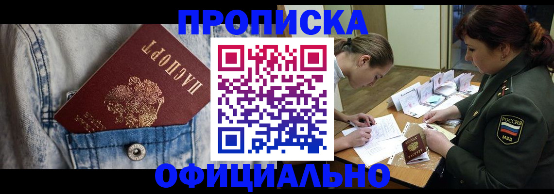 прописка штамп в Калининграде